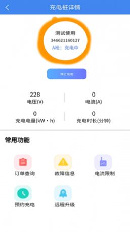 智享乐充充电软件app下载v0.0.9