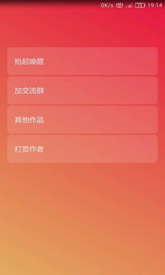 抬起唤醒安卓版app下载v1.5.0