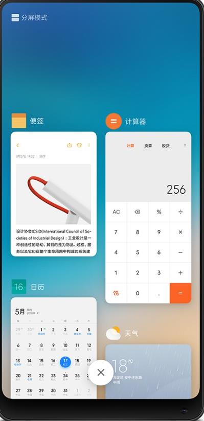 miui+官网app内测版手机下载v2.3.56