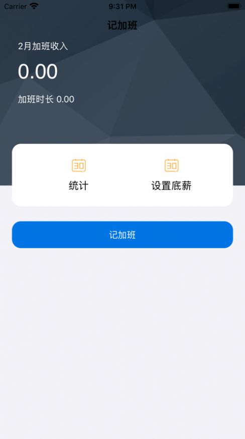 团团加班软件免费版下载v1.0