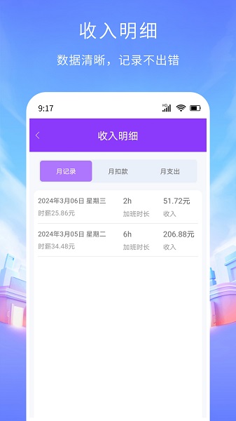 工时记账官方免费版下载v1.0.0