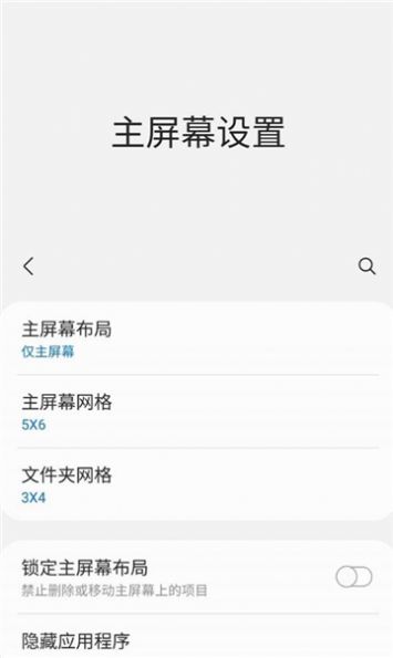 三星Home Up主屏幕设置app官方版下载v13.0.00.19