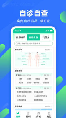 春雨康乐健康服务app下载v3.2