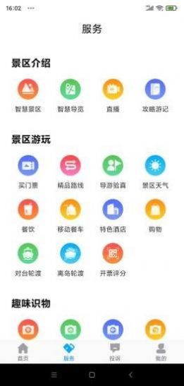 畅游平潭小程序app官方版v2.0.11