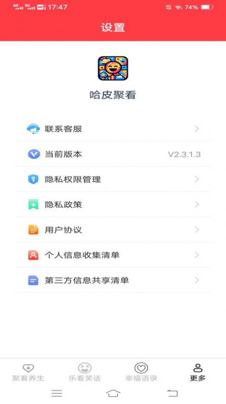 哈皮聚看笑话段子软件下载v2.3.1.3