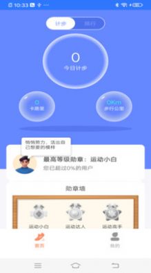 计步专家app手机版v4.3.52.00