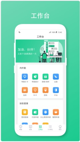 智森OA办公app官方版下载v1.4.6