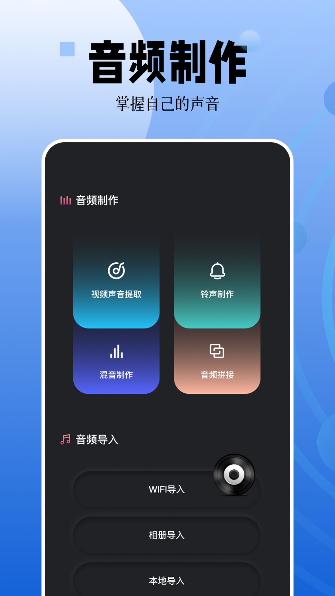 录音编辑大师app官方下载v1.11