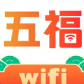 五福WiFi手机版免费版下载v2.0.1