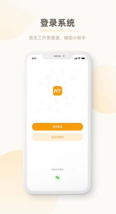 惠医云诊所门诊端app手机版下载v1.0