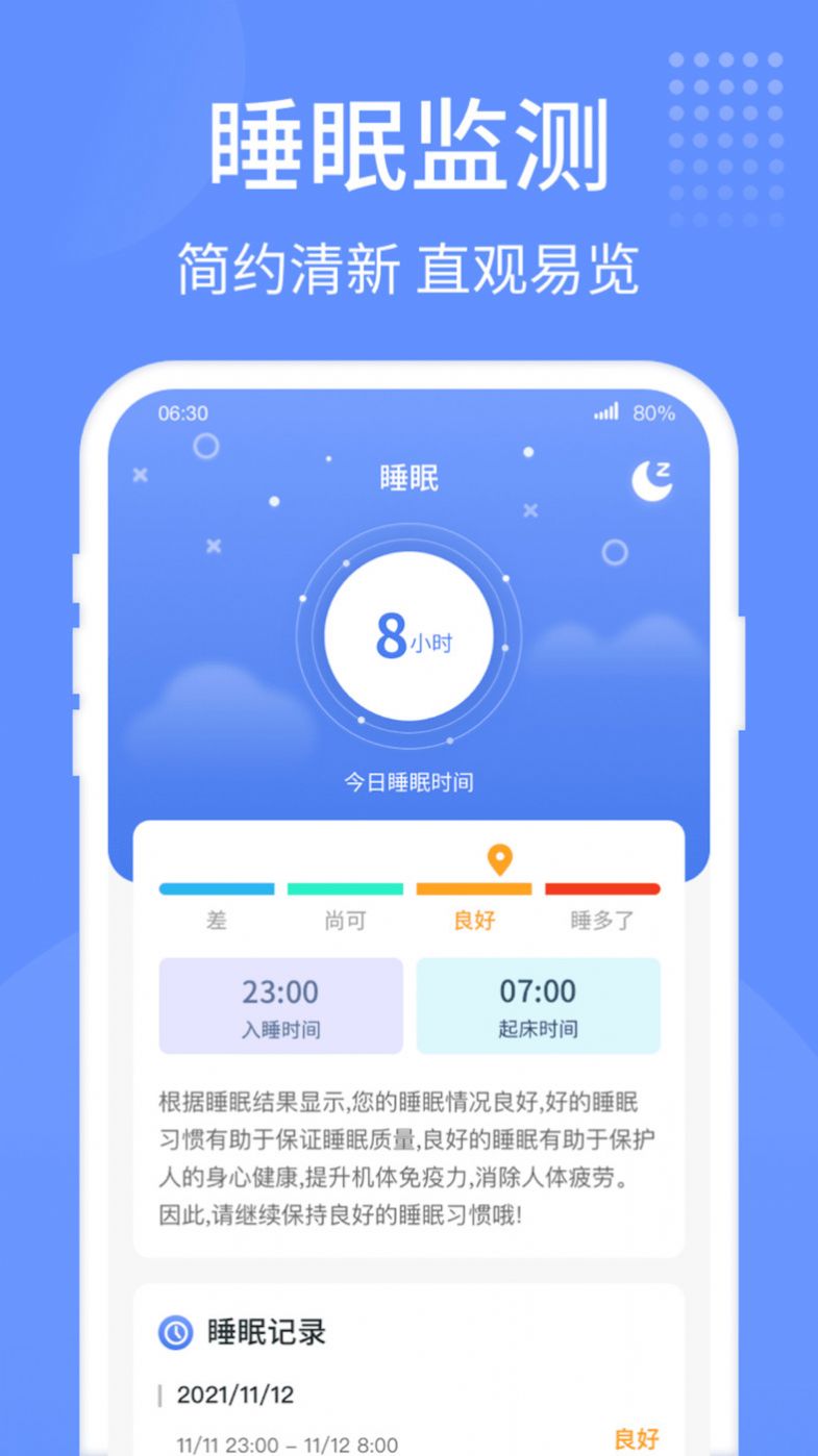 精灵计步器免费版app下载v1.0