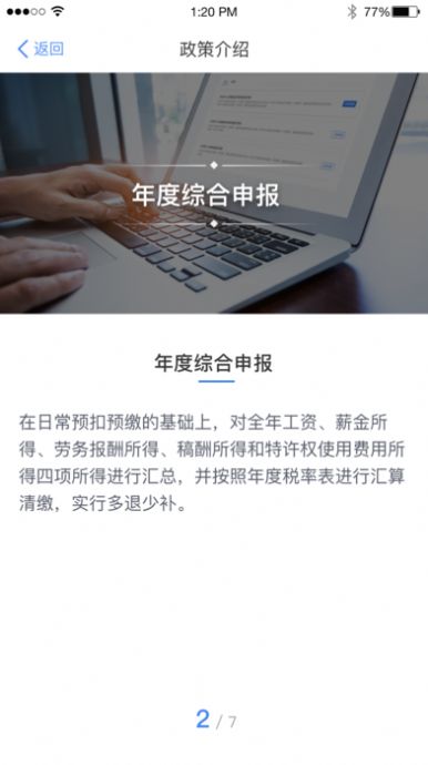 个税专项附加扣除app下载最新版v1.10.1