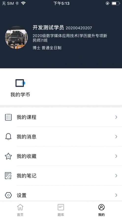 新民师网校app手机版v1.0.33