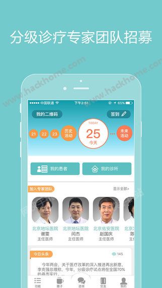 诚医肝病官网app下载v1.1.1