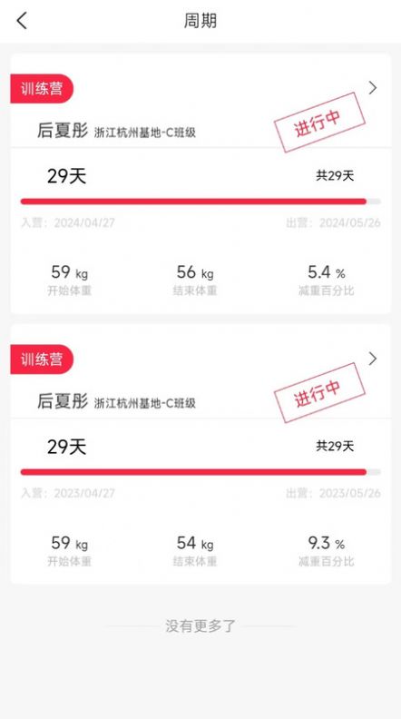 魔瘦减重记录app官方版图片1