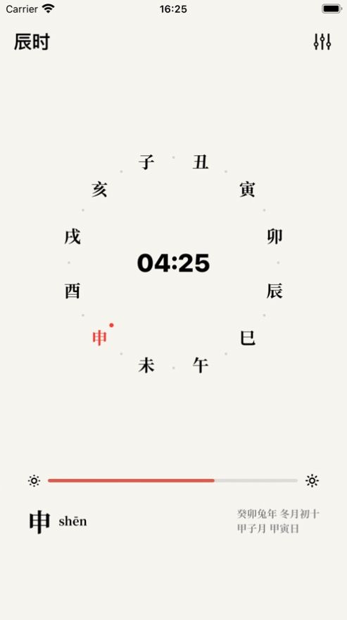 辰时八字排盘软件下载v1.0.1