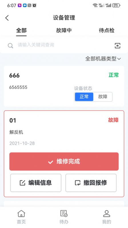 TMIP MA纺织印染生产管理app下载v1.1.8