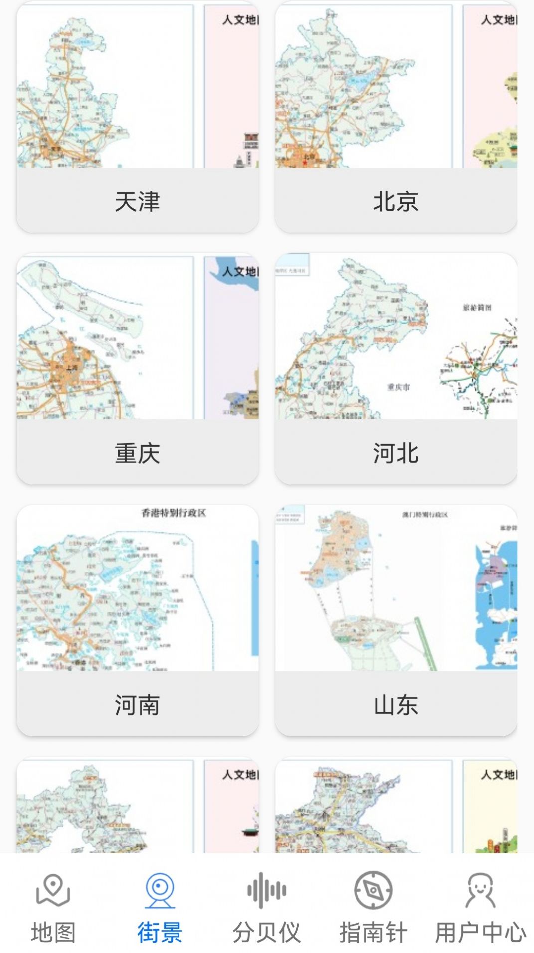 3D卫星场景地图高清版免费下载v1.0.0