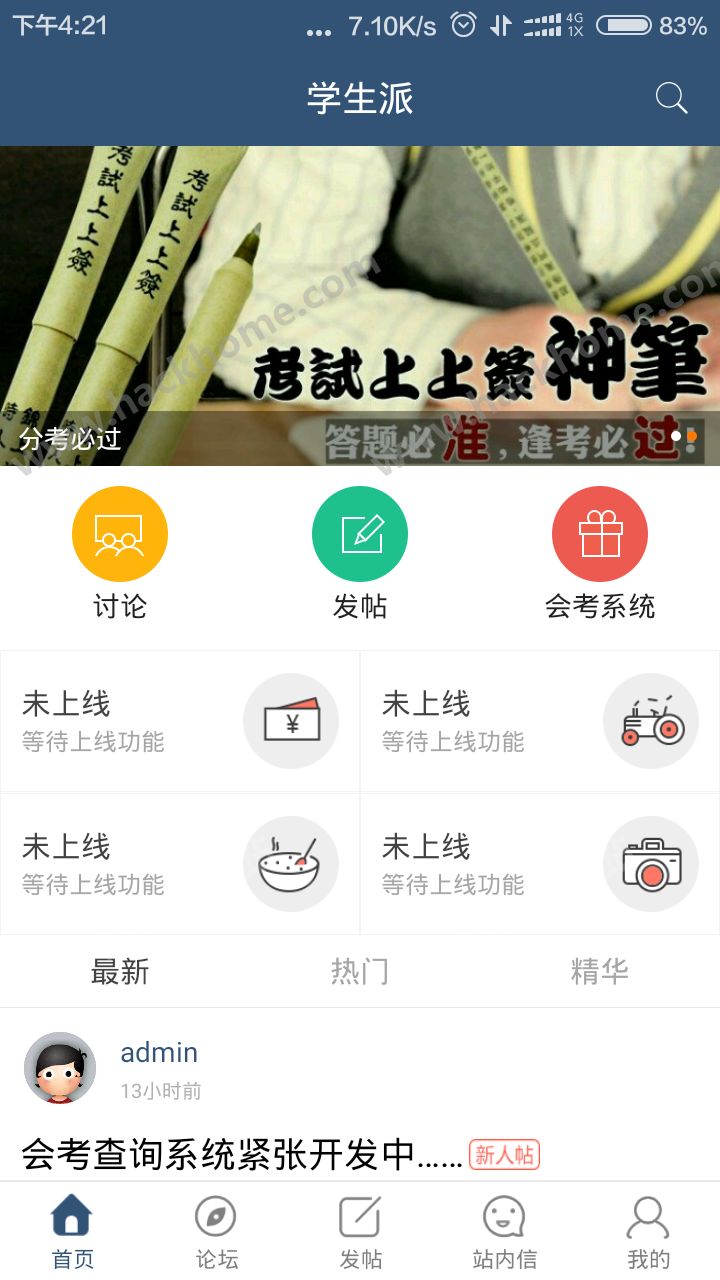 学生派app手机版下载v1.0.1