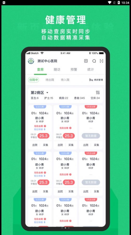 东宝医护app官方下载v2.3.9