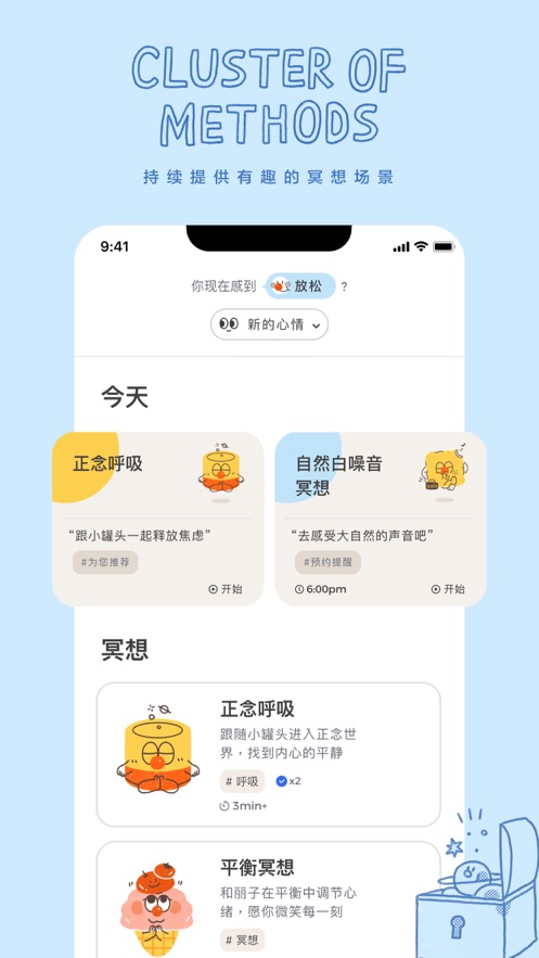 罐头冥想app软件官方下载v1.0