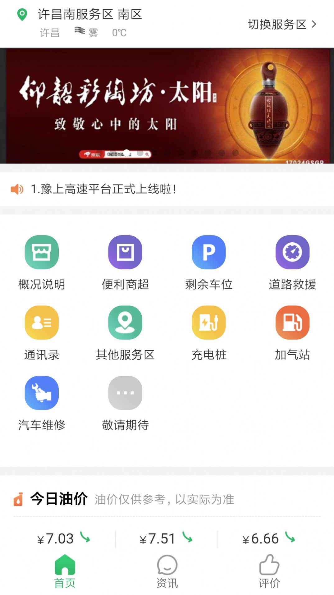 豫上高速软件下载最新版appv4.1.8