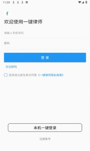 一键律师安卓版手机版下载v1.2.7