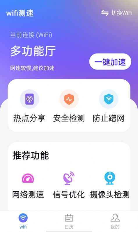 暴雪wifi测速App官方版下载v1.0