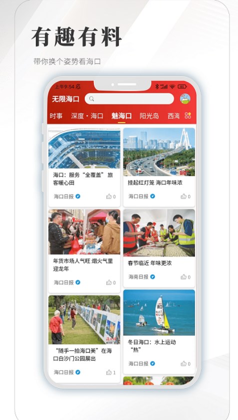 无限海口新闻资讯官方下载v1.0.4