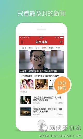 东方头条官网ios版下载v3.0.7