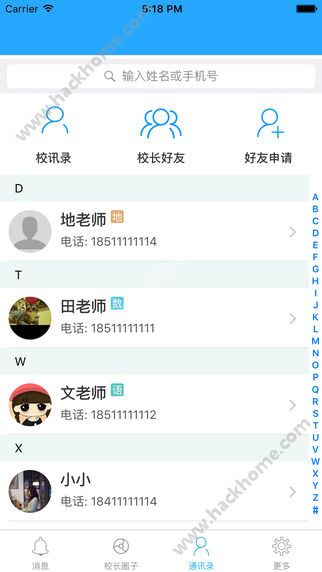 班海校长版app官网下载v1.1