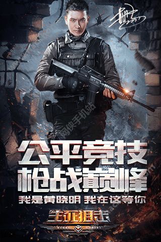 生死狙击手机版4399免费下载枪王之王v7.10.2