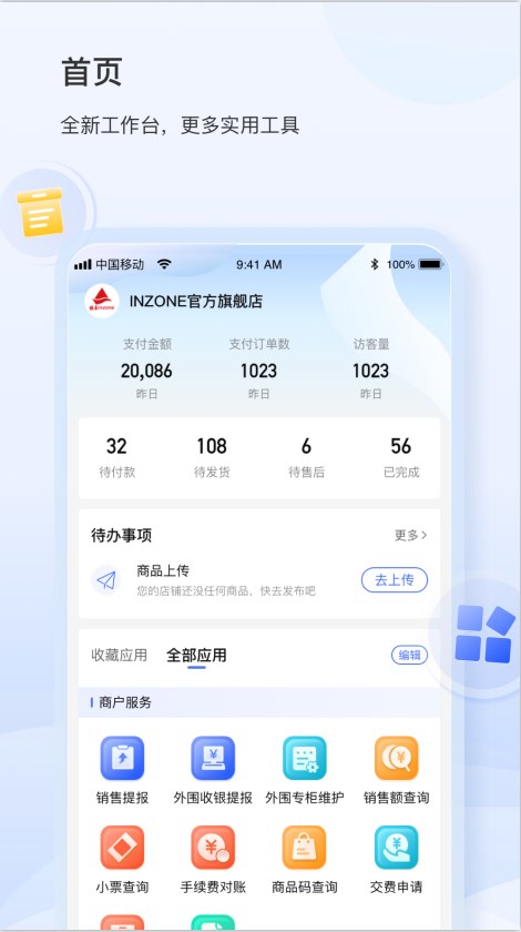 银座IDS办公软件下载v0.0.4