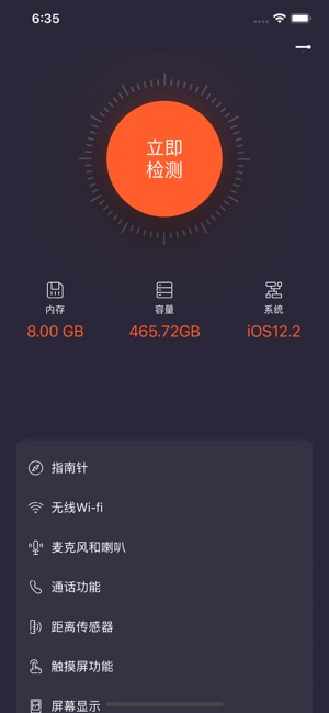 苹果手机检测app官方版下载v1.0