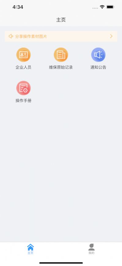 维保助手消防管理下载v1.0.11