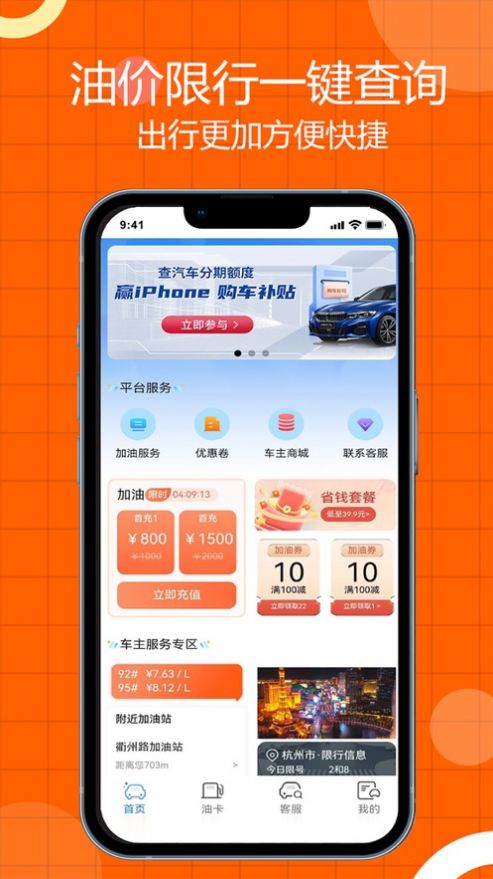 易车主加油软件官方下载v1.0