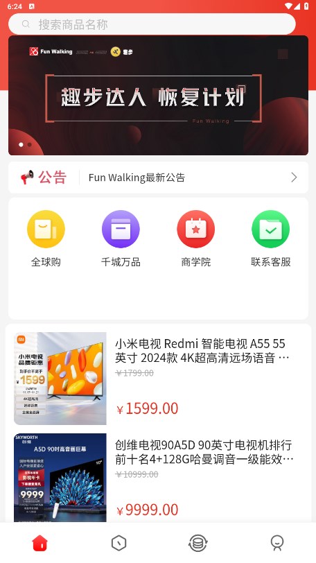 Fun Walking软件官方下载v1.0.9