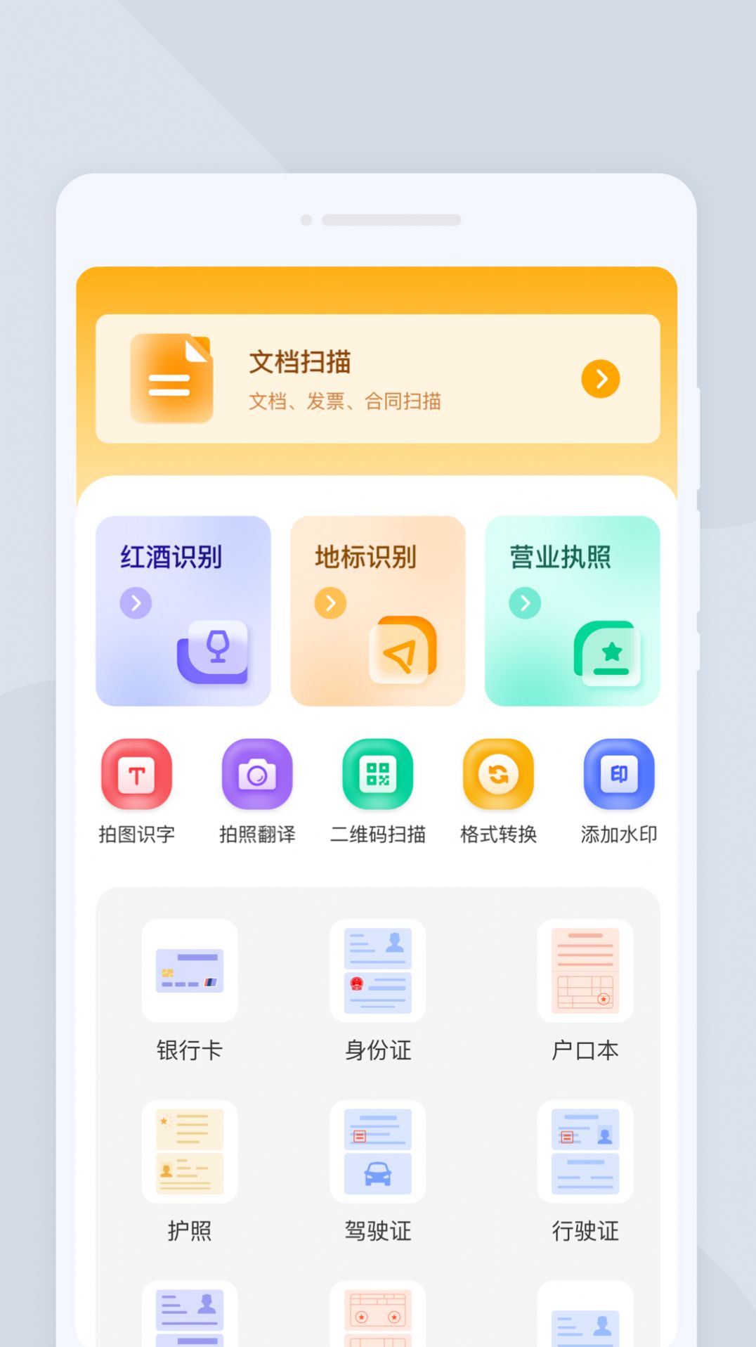 圆融扫描软件免费下载v1.0.0