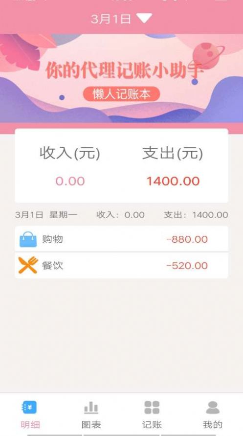 仙女记账app手机官方版下载v1.0