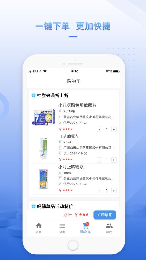 药汇达b2b旗舰店app官方下载v1.2.0