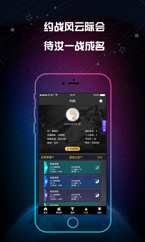 游乐电竞app官网下载手机版v1.0
