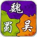 三国时代单机加速版游戏安卓最新版下载v3.2.0.1