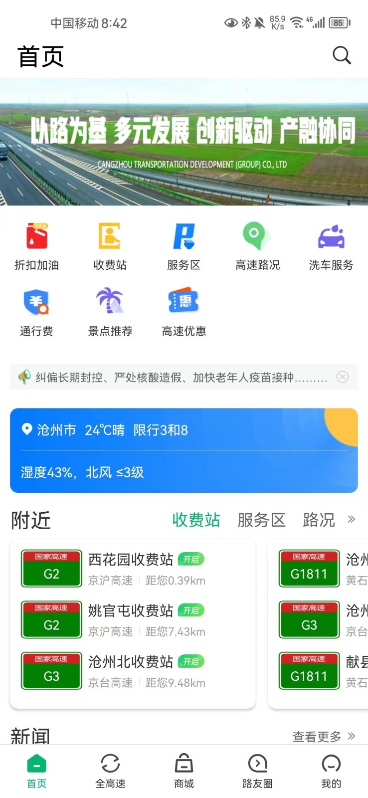 畅行沧州app客户端下载v1.0.2