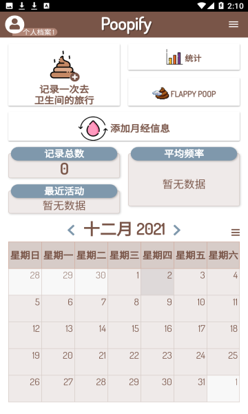 Poopify排便记录app官方下载v3.0.8