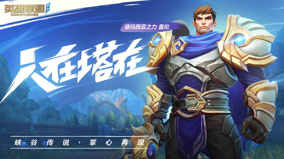 放置LOL手游官网正版v1.0.5