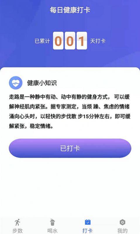 小布超人计步app手机版v1.0.0