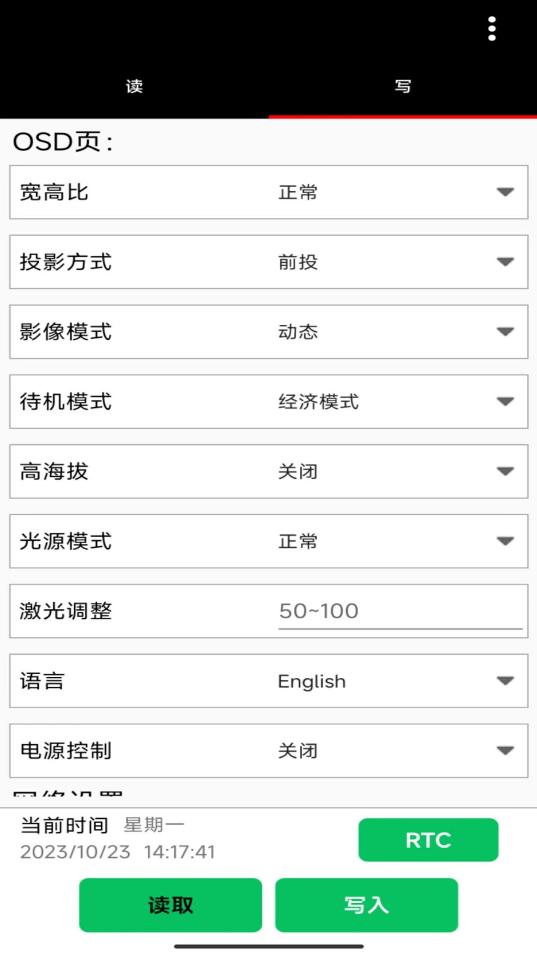 NFC投影机配置工具手机版免费下载v4.0