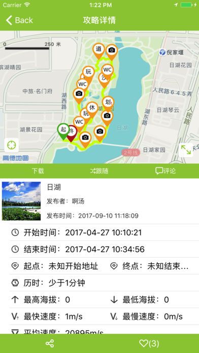 寻迹旅行app官方手机版下载安装v3.7.2