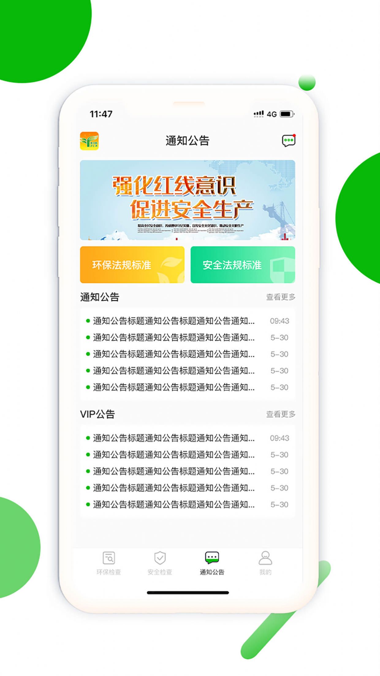 环保安全快捷巡app安卓版下载v1.0.0