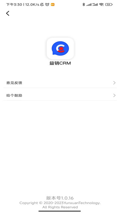 益销CRM办公软件下载图片2